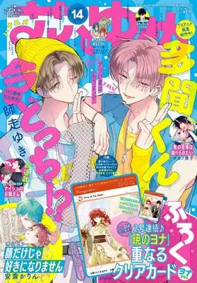 Magazine Hana to Yume (花とゆめ (14号)) 