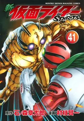 Manga Kamen Rider Spirits vol.41 (新 仮面ライダーSPIRITS(41) (KCデラックス))  / Muraeda Kenichi