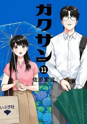 Manga Gakusan vol.11 (ガクサン(11) (モーニング KC))  / Sahara Miha