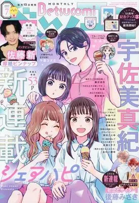 Magazine Betsu Comi (付録付)ベツコミ 2025年7月号) 