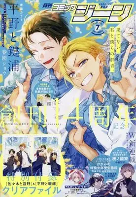 Magazine Comic Gene (付録付)COMIC GENE 2025年7月号 コミックジーン) 