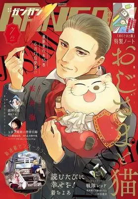 Magazine Shonen GANGAN (付録付)少年ガンガン 2025年7月号) 