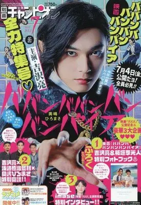 Magazine Bessatsu Shonen Champion (付録付)別冊少年チャンピオン 2025年7月号) 