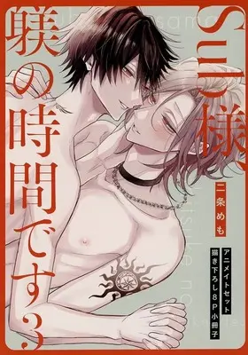 Manga appendix Sub-sama, Shitsuke no Jikan desu vol.3 (【小冊子】Sub様、躾の時間です(3) アニメイト限定セット特典小冊子)  / Nijou Memo