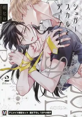 Manga appendix Sugar Skull to Deep Kiss vol.2 (シュガースカルとディープキス(2) アニメイト限定セット特典小冊子 / 朔ヒロ) 