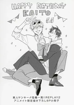 Manga appendix Shirouto Yankee♂Kiki Ippatsu!! vol.2 (【小冊子】素人ヤンキー♂危機一発!! REPLAY(2) アニメイト限定描き下ろし8P特典小冊子)  / 八百