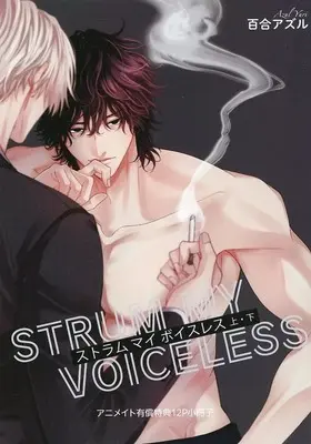 Manga appendix Strum My Voiceless (【小冊子】ストラム マイ ボイスレス 上下巻 アニメイト限定セット特典小冊子)  / Azul Yuri
