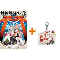 Special Edition Manga with Bonus Kami Eshi no Oshigoto vol.1 (神絵師のおしごと(1))  / Arino Kingo