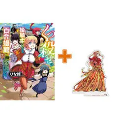 Special Edition Manga with Acrylic stand Kukkorose no Himekishi to nari, Yuri Shoukan de Hataraku koto ni Narimashita. vol.5 (くっ殺せの姫騎士となり、百合娼館で働くことになりました。(5))  / Hinaki