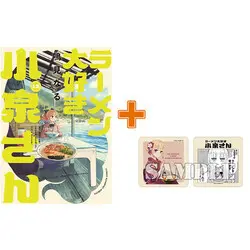 Special Edition Manga with Bonus Ms. Koizumi loves ramen noodles. (Ramen Daisuki Koizumi-san) vol.13 (ラーメン大好き小泉さん(13))  / Narumi Naru