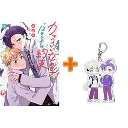 Special Edition Manga with Bonus Kakkoi Onnanoko to 12 cm no Yakusoku vol.2 (カッコいい女の子と12センチの約束(2))  / Ziki Masaya