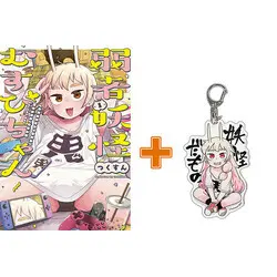 Special Edition Manga with Bonus Jakusha Youkai Musubi-chan vol.1 ( 弱者妖怪むすびちゃん(1))  / Tsukusun