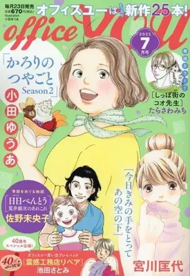 Magazine OFFICE YOU (OFFICE YOU (オフィスユー) 2025年7月号) 