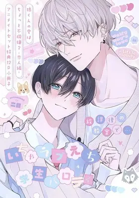 Manga appendix Ookami-kun no Ai wa Chotto Fukigen vol.2 (【小冊子】狼くんの愛はちょっと不機嫌 -恋人編-(2) アニメイト限定セット特典小冊子)  / Er Mu