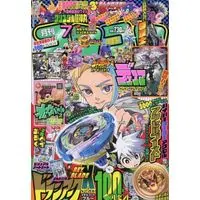Magazine CoroCoro Comic (付録付)コロコロコミック 2025年7月号) 