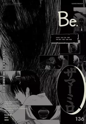 Magazine Comic Be (COMIC Be 2025年7月号 コミックビー) 