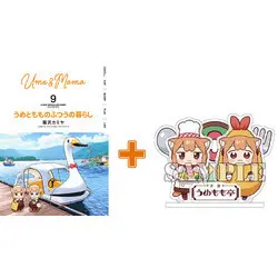Special Edition Manga with Acrylic stand Ume to Momo no Futsuu no Kurashi vol.9 (うめともものふつうの暮らし(9))  / Fujisawa Kamiya
