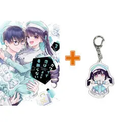Special Edition Manga with Bonus Kawaii Koi wa Kikazaranai vol.2 (カワイイ恋は着飾らない(2))  / Ziki Masaya