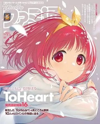Magazine Weekly Famitsu (週刊ファミ通 2025年7月3日号 No.1903) 