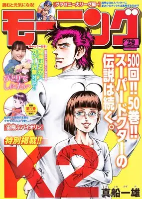 Magazine Weekly Morning (モーニング (2025年07月03日号)) 