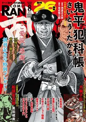 Magazine Comic RAN (コミック乱　2025年8月号［雑誌］) 