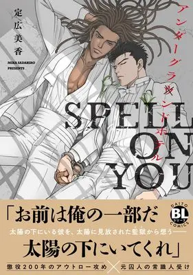 Manga Under Grand Hotel (アンダーグラウンドホテル SPELL ON YOU (DaitoComics))  / Sadahiro Mika