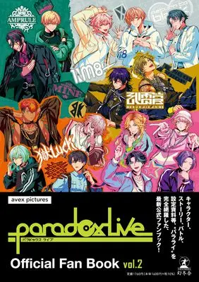 Official Fan Book Paradox Live vol.2 (Paradox Live Official Fan Book vol.2)  / avex pictures
