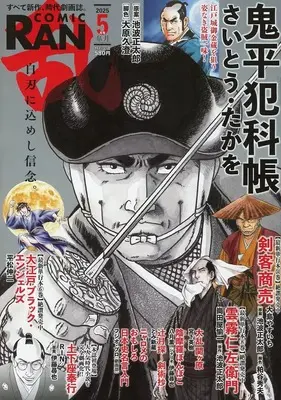 Magazine Comic RAN (コミック乱 2025年5月号) 