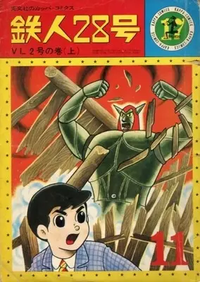 Manga Tetsujin 28-gou vol.17 (鉄人28号(カッパ・コミックス)(17))  / Yokoyama Mitsuteru