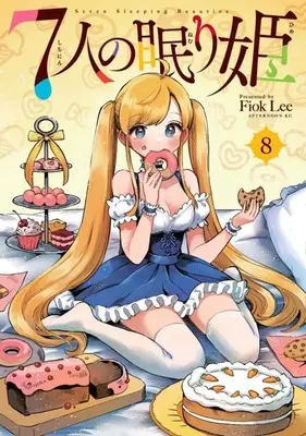Manga 7-nin no Nemurihime vol.8 (7人の眠り姫(8))  / FiokLee