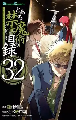 Manga Toaru Majutsu no Index vol.32 (とある魔術の禁書目録(32))  / Kogino Chuuya