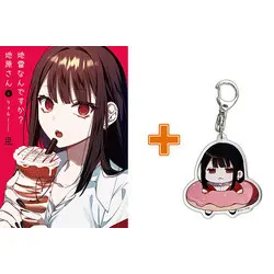 Special Edition Manga with Bonus Jirai nan desu ka? Chihara-san vol.6 (地雷なんですか? 地原さん(6))  / Riyon