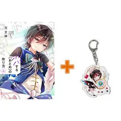 Special Edition Manga with Bonus Koisuru (Otome) no Tsukurikata vol.9 (恋する(おとめ)の作り方(9))  / Banjo Azusa
