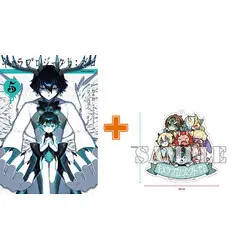 Special Edition Manga with Bonus Kimera Project: Zero vol.5 (キメラプロジェクト:ゼロ(5))  / ひつじロボ