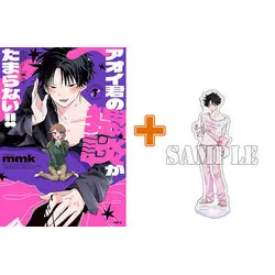 Special Edition Manga with Acrylic stand Aoi-kun no Waidan ga Tamaranai vol.1 (アオイ君の猥談がたまらない(1))  / mmk