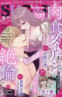 Magazine mini SUGAR (mini SUGAR 2025年5月号 ミニシュガー) 