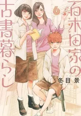Manga Complete Set Karakida-ke no Kosho Gurashi (Vol.1-6) (百木田家の古書暮らし)  / Toume Kei