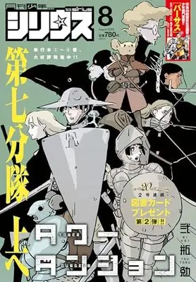 Magazine Monthly Shonen Sirius (月刊少年シリウス (2025年08月号)) 