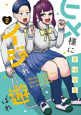 Manga Hime-sama ni Ijirare Asobare vol.2 (ヒメ様にイジられ遊ばれ(2) (電撃コミックスNEXT))  / Hayasaka Keigo (早坂啓吾)