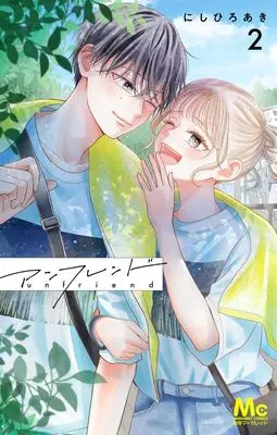 Manga Unfriend vol.2 (アンフレンド 2 (マーガレットコミックス))  / Nishihiro Aki