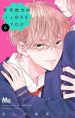 Manga Fukakouryoku no I Love You vol.6 (不可抗力のI LOVE YOU 6 (マーガレットコミックス))  / Hoshino Mizuki