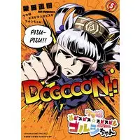 Manga Uma Musume: Pisupisu Supisupi Gorushi-chan vol.5 (ウマ娘 ピスピス☆スピスピ ゴルシちゃん(5): てんとう虫コミックス〔スペシャル〕)  / Cygames(作)柴田直樹(画)