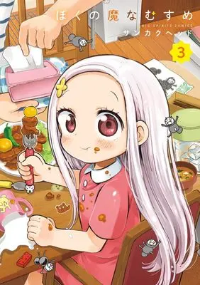 Manga Boku no Mana Musume vol.3 (ぼくの魔なむすめ (3))  / Sankaku Head