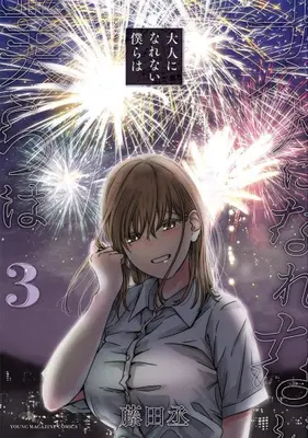 Manga Complete Set Otona ni Narenai Bokura wa (Vol.1-3) (大人になれない僕らは)  / Fujita Jou