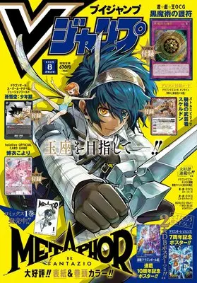 Magazine V JUMP (Vジャンプ 2025年 08 月号 [雑誌]) 