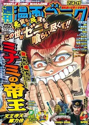 Magazine Manga Goraku (週刊漫画ゴラク (7月4・11日号 No.2955)) 