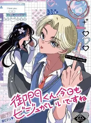 Manga Mikado-kun, Kyou mo Biju ga Ii Desu Ne vol.1 (御門くん、今日もビジュがいいですね 1 (1) (少年チャンピオン・コミックス))  / Muchaham