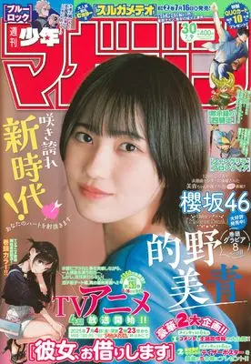 Magazine Weekly Shonen Magazine (週刊 少年マガジン (2025年07月09日号)) 