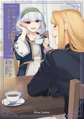 Manga Uranaishi ni wa Hana Kishi no Koigokoro ga Mieteimasu vol.5 (占い師には花騎士の恋心が見えています5 (ブリーゼコミックス))  / Hirokami Hatsu