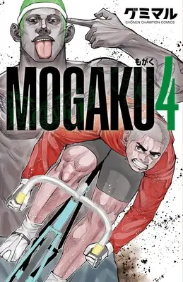 Manga Mogaku vol.4 (MOGAKU 4 (4) (少年チャンピオン・コミックス))  / グミマル